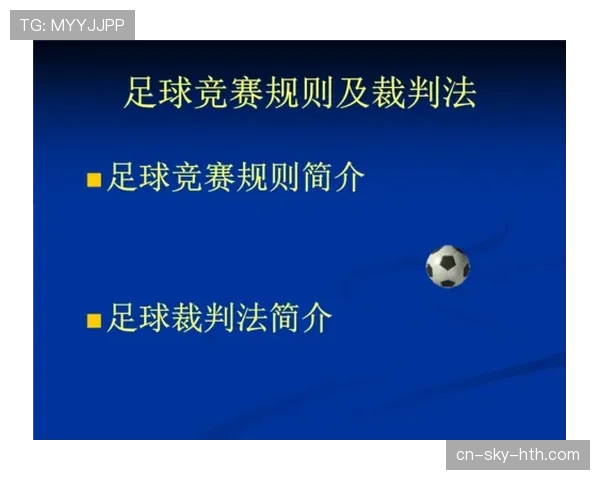 半场时间规则：足球比赛中中场休息的时长与裁判调整权限